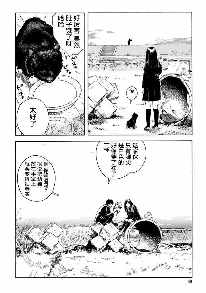 《甘甜之水》漫画 002话