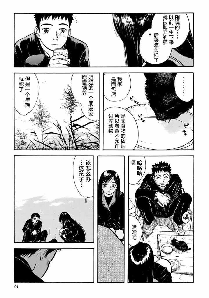 《甘甜之水》漫画 002话