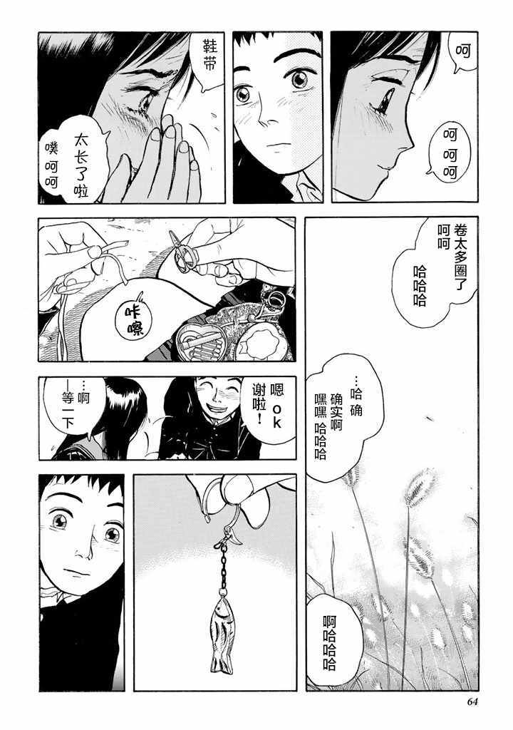 《甘甜之水》漫画 002话