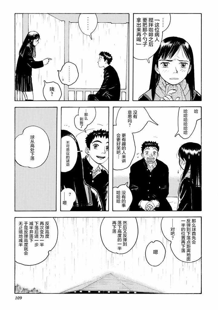 《甘甜之水》漫画 004话