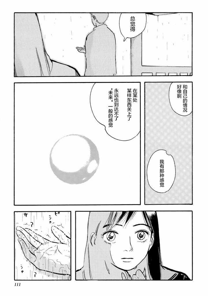 《甘甜之水》漫画 004话