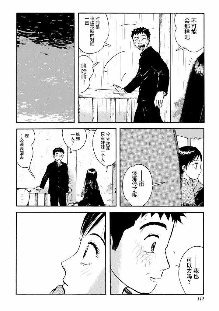 《甘甜之水》漫画 004话