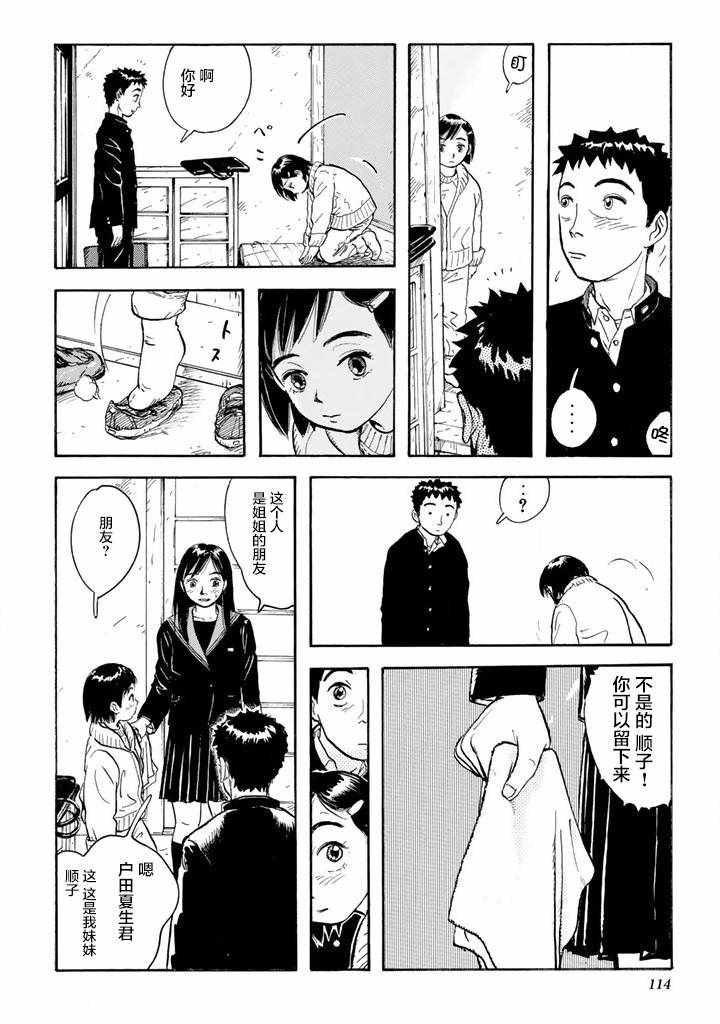 《甘甜之水》漫画 004话