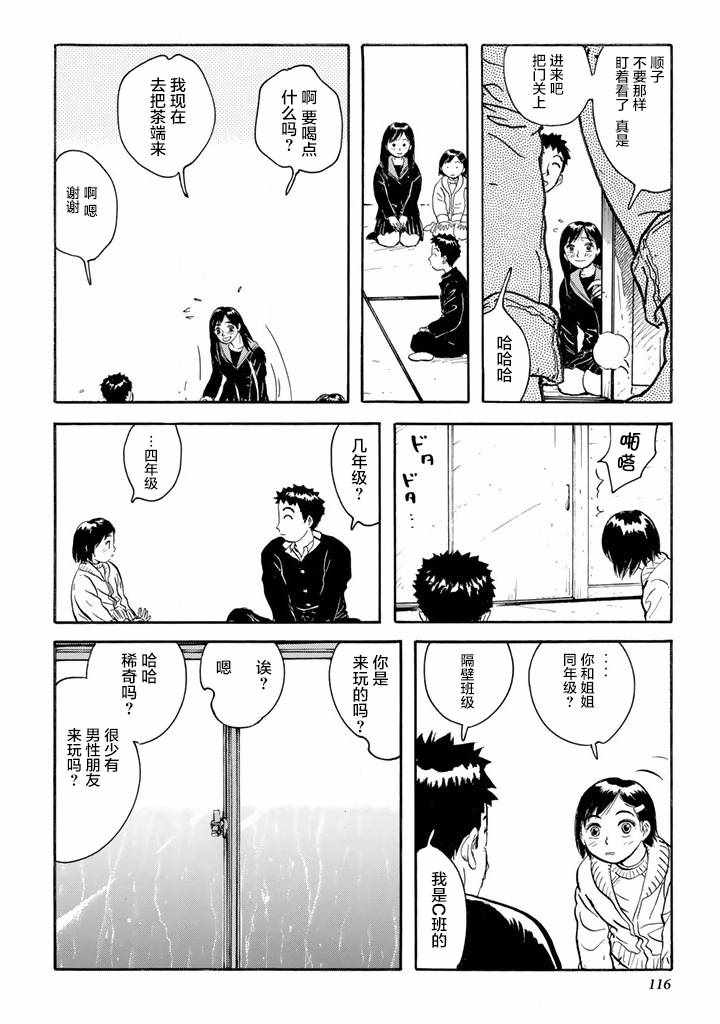 《甘甜之水》漫画 004话