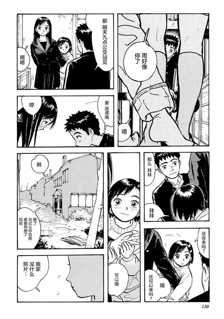 《甘甜之水》漫画 004话