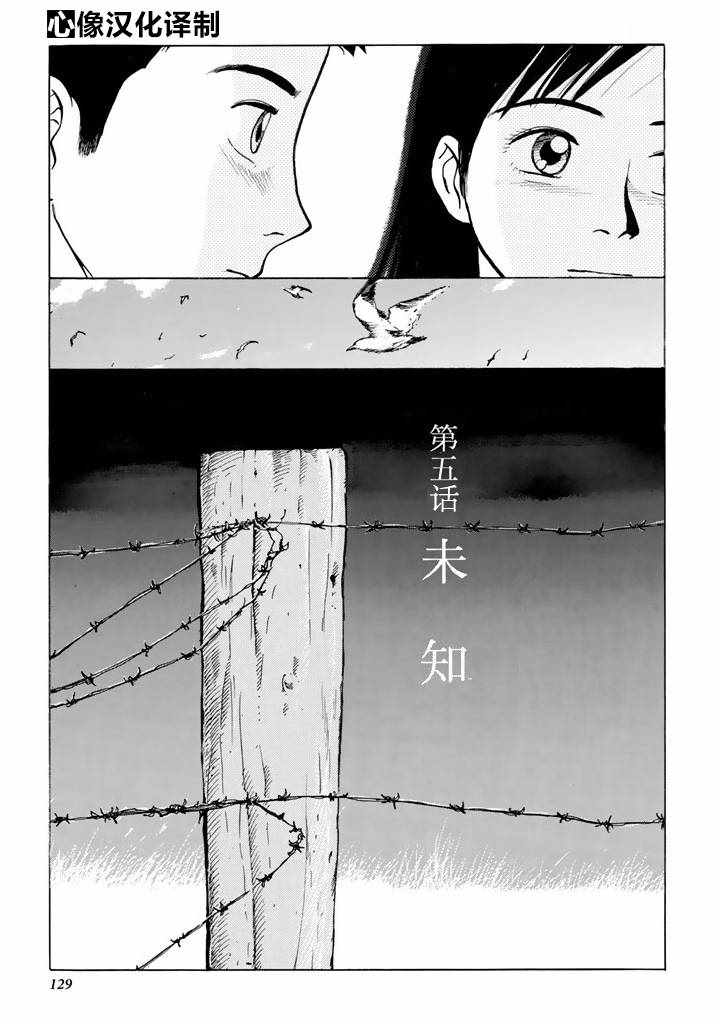 《甘甜之水》漫画 005话