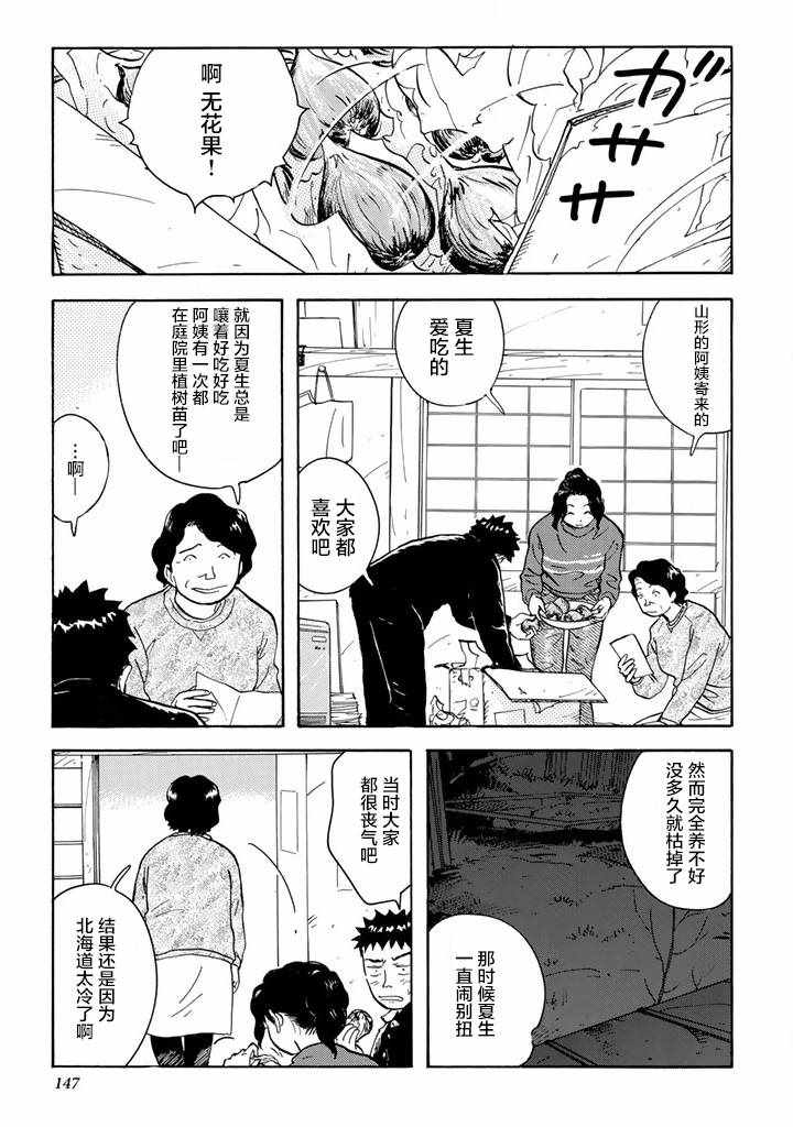 《甘甜之水》漫画 005话