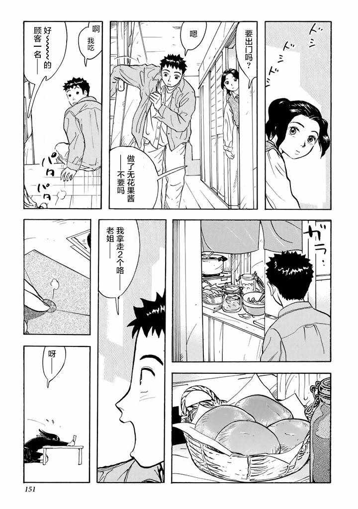 《甘甜之水》漫画 005话