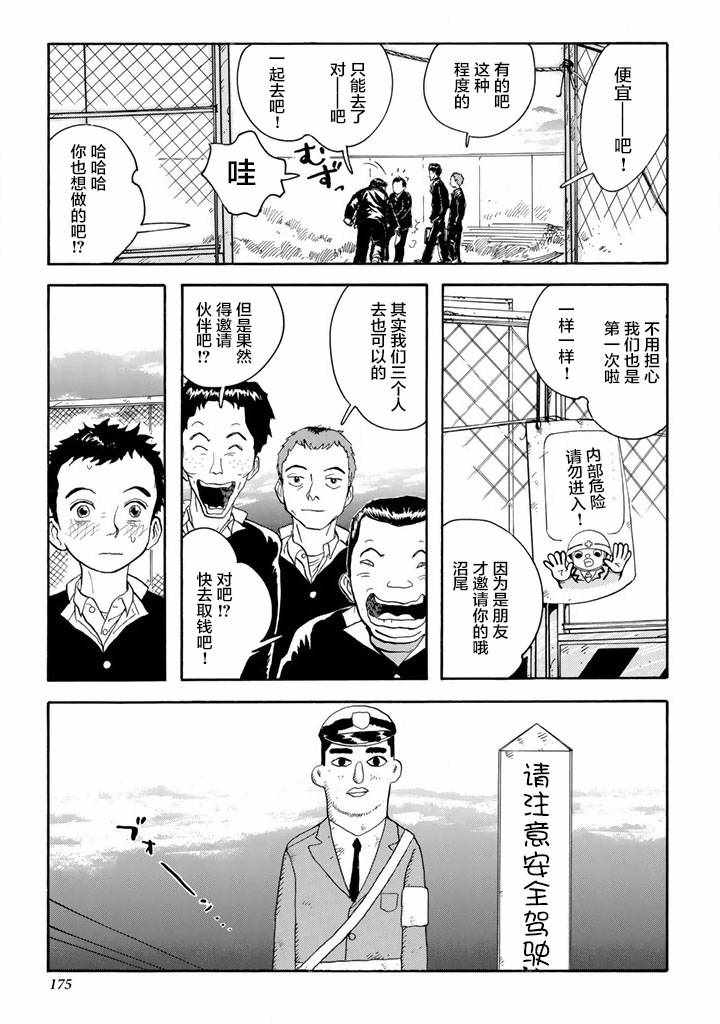 《甘甜之水》漫画 006话