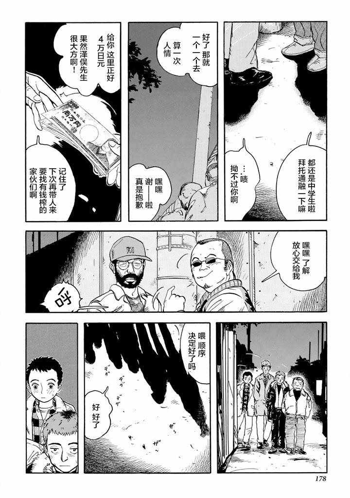 《甘甜之水》漫画 006话