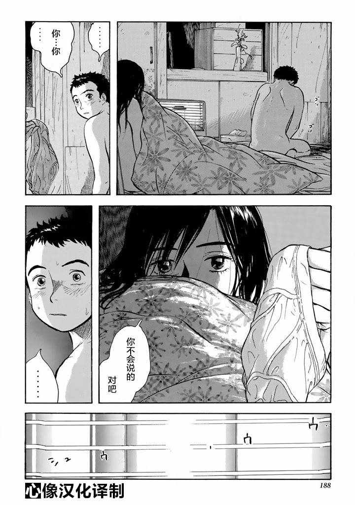 《甘甜之水》漫画 006话