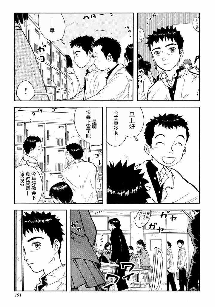 《甘甜之水》漫画 007话