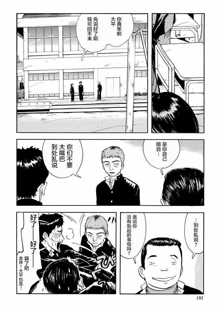 《甘甜之水》漫画 007话