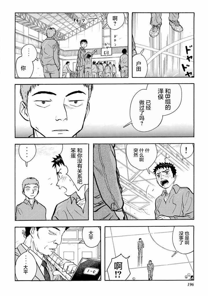 《甘甜之水》漫画 007话