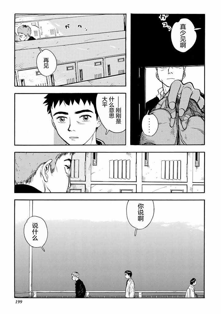 《甘甜之水》漫画 007话