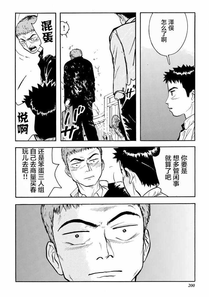 《甘甜之水》漫画 007话