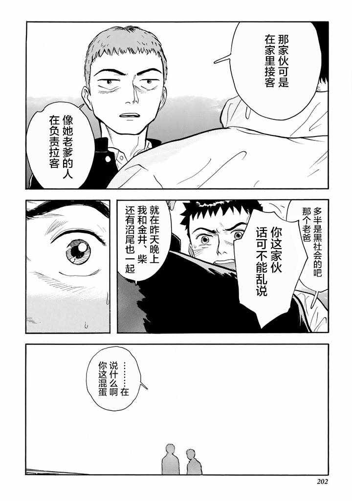 《甘甜之水》漫画 007话