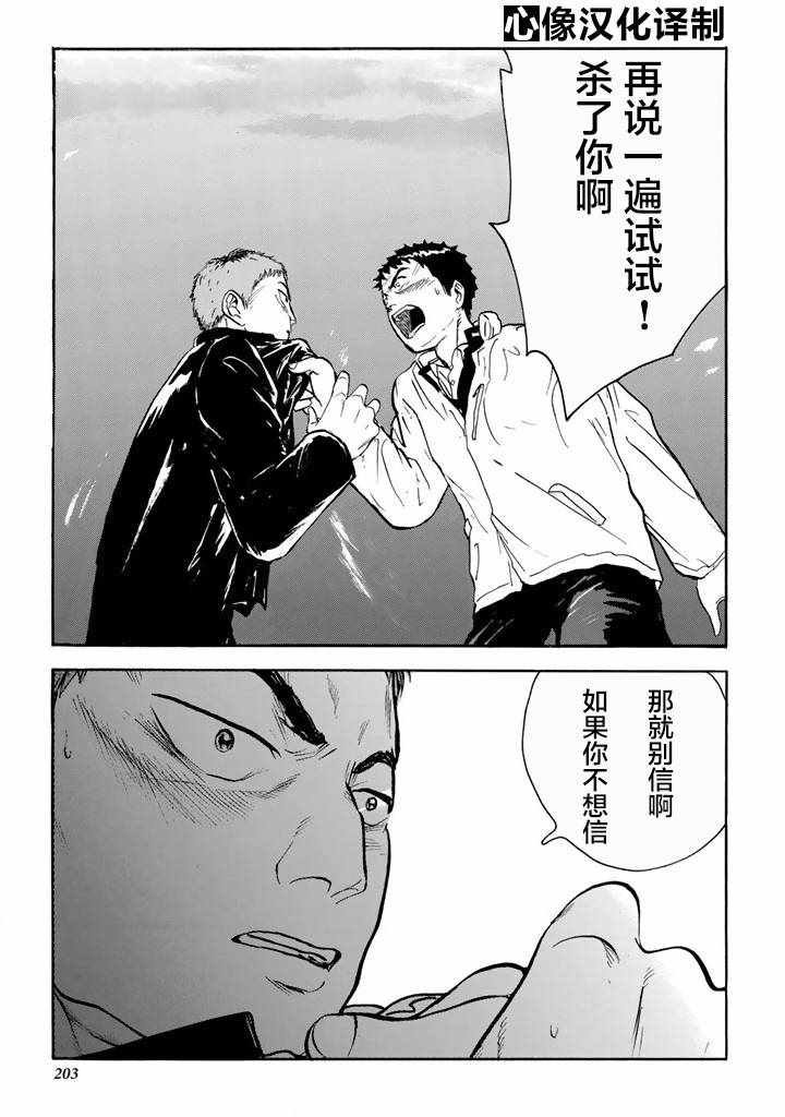 《甘甜之水》漫画 007话