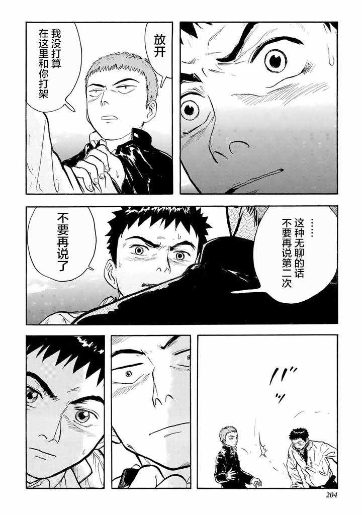 《甘甜之水》漫画 007话