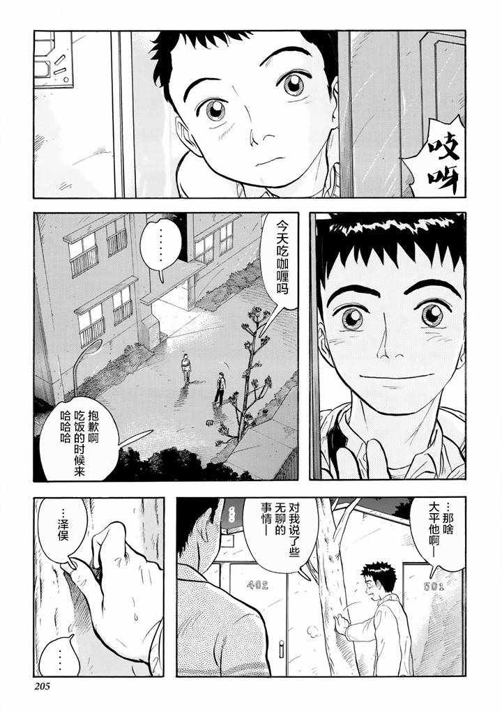 《甘甜之水》漫画 007话