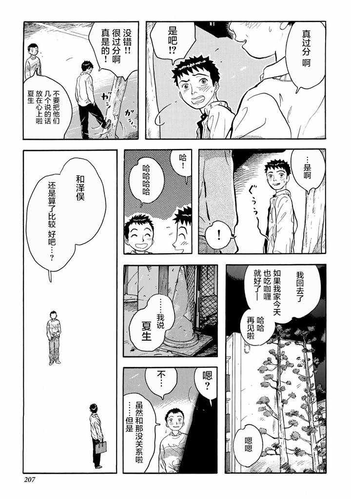 《甘甜之水》漫画 007话