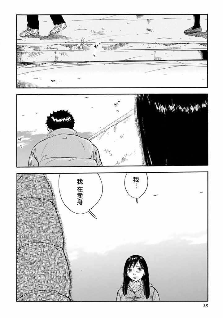 《甘甜之水》漫画 009话