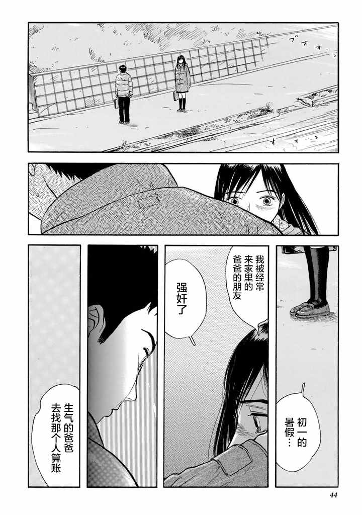 《甘甜之水》漫画 009话