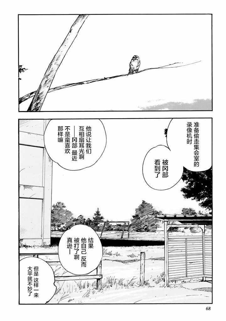 《甘甜之水》漫画 010话