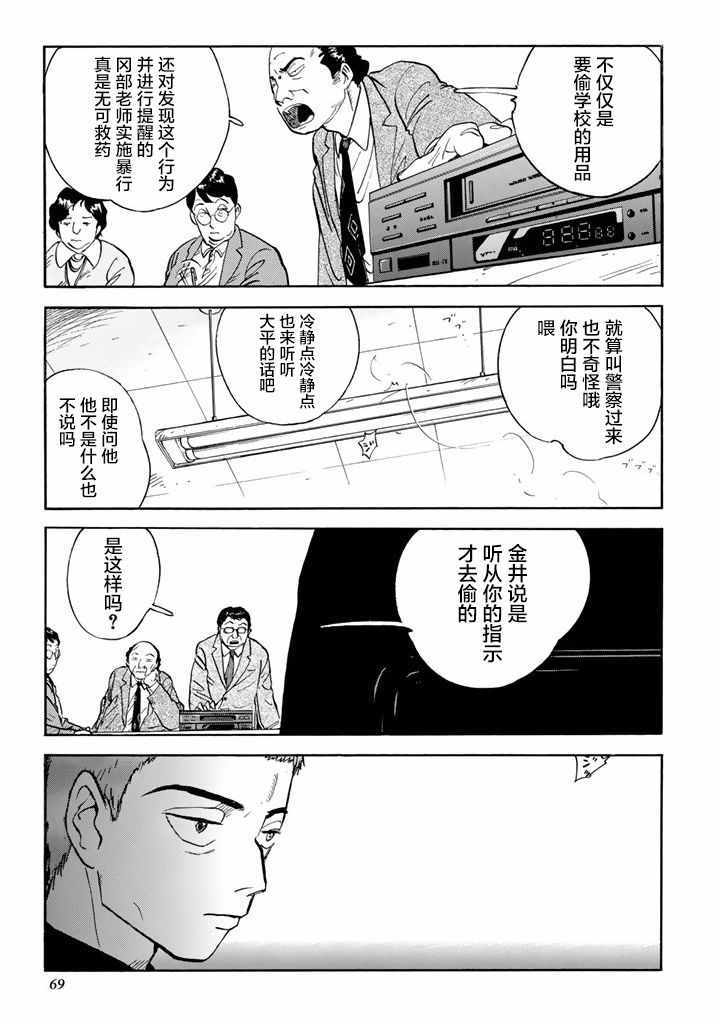 《甘甜之水》漫画 010话