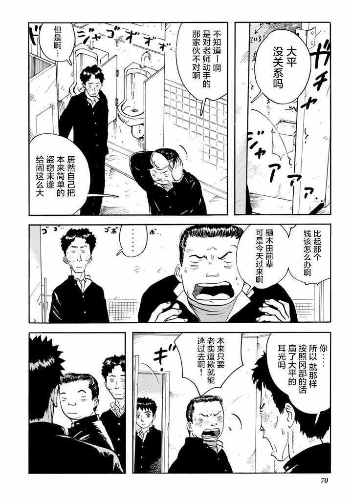 《甘甜之水》漫画 010话