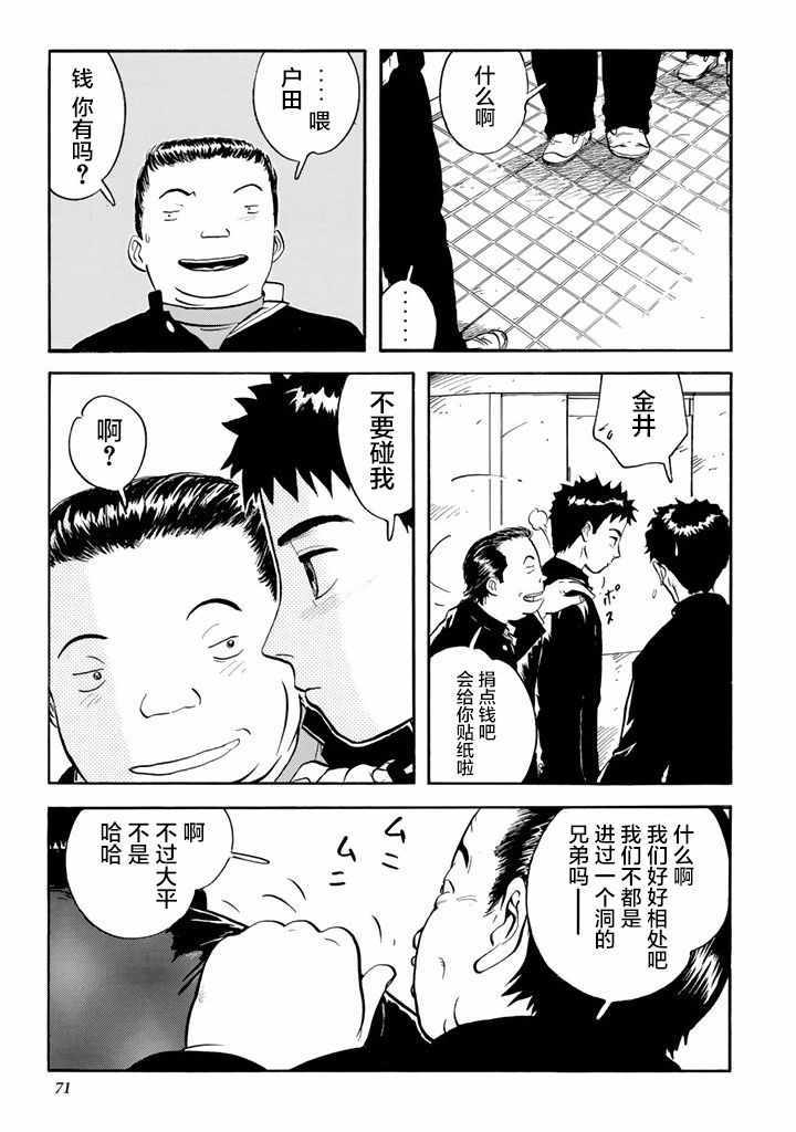 《甘甜之水》漫画 010话