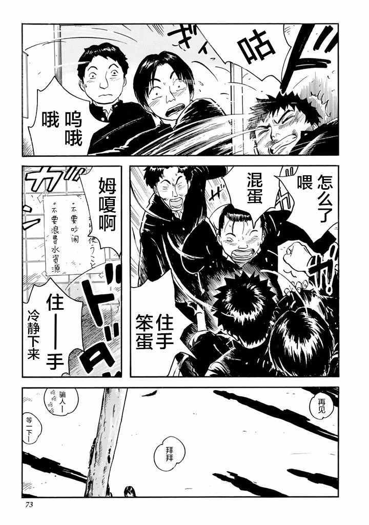 《甘甜之水》漫画 010话