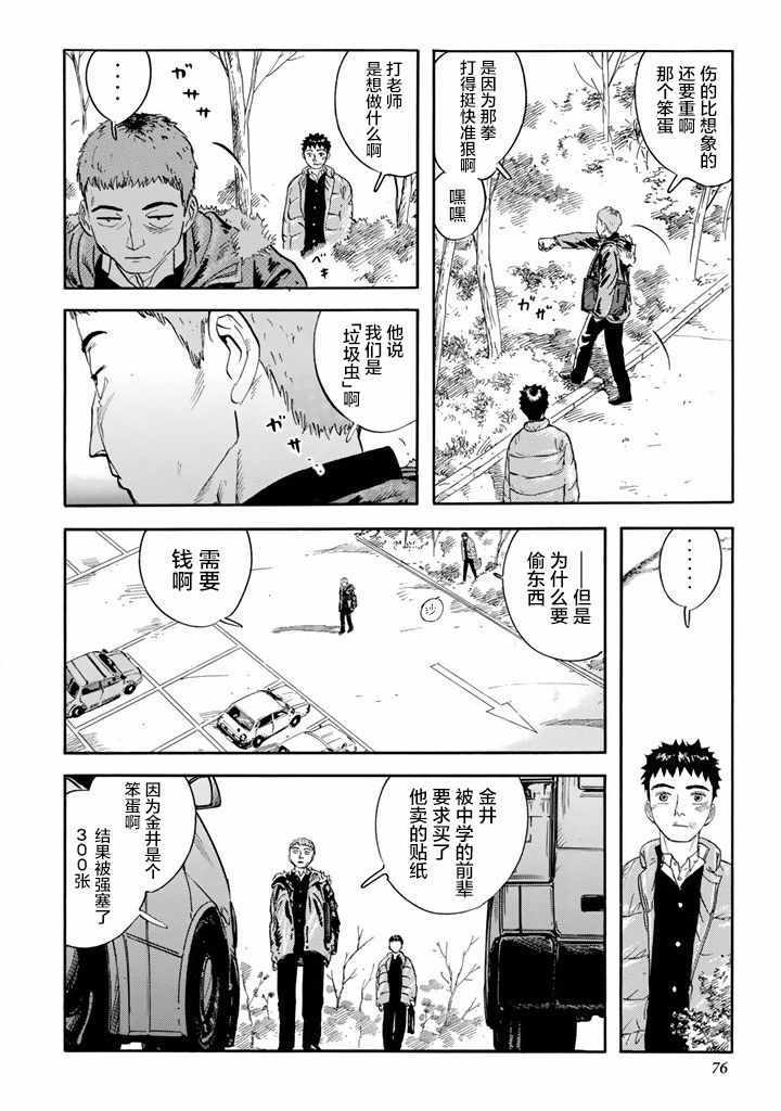 《甘甜之水》漫画 010话