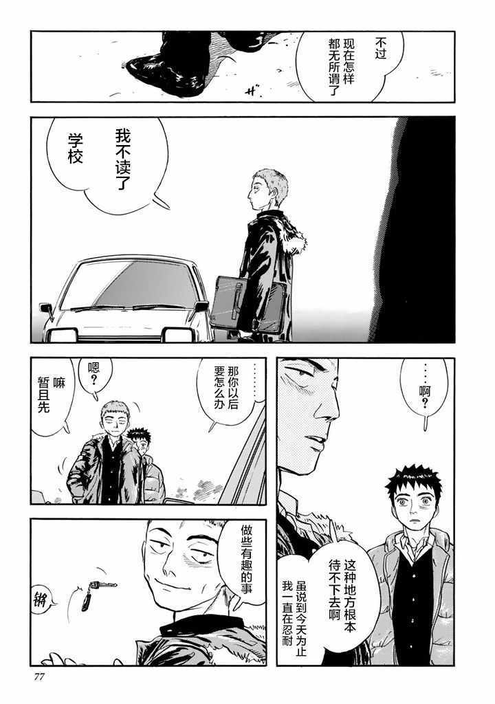 《甘甜之水》漫画 010话