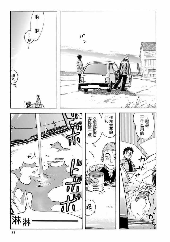 《甘甜之水》漫画 010话