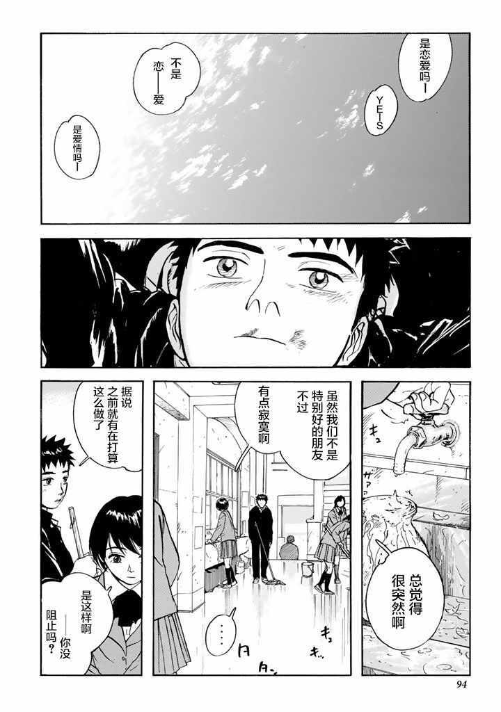 《甘甜之水》漫画 010话