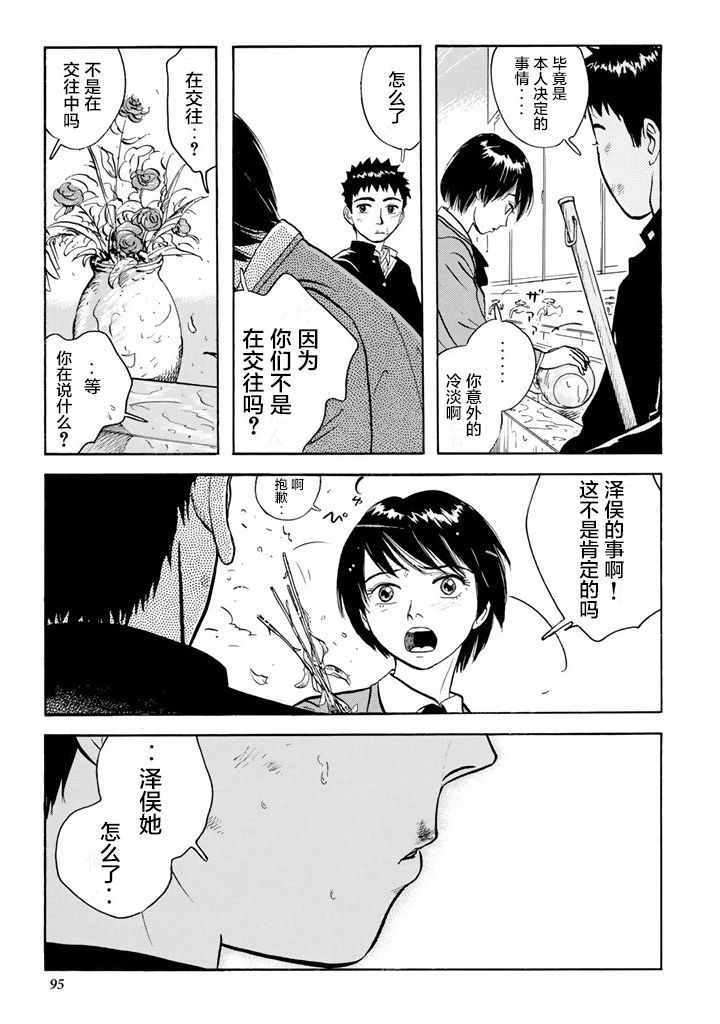 《甘甜之水》漫画 010话