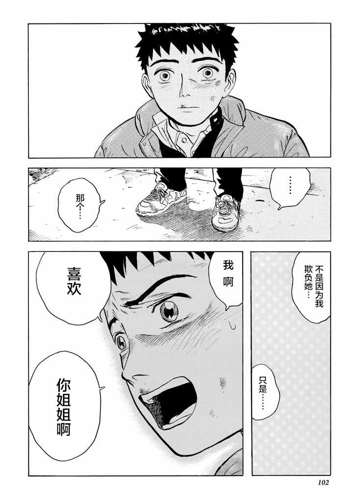 《甘甜之水》漫画 011话