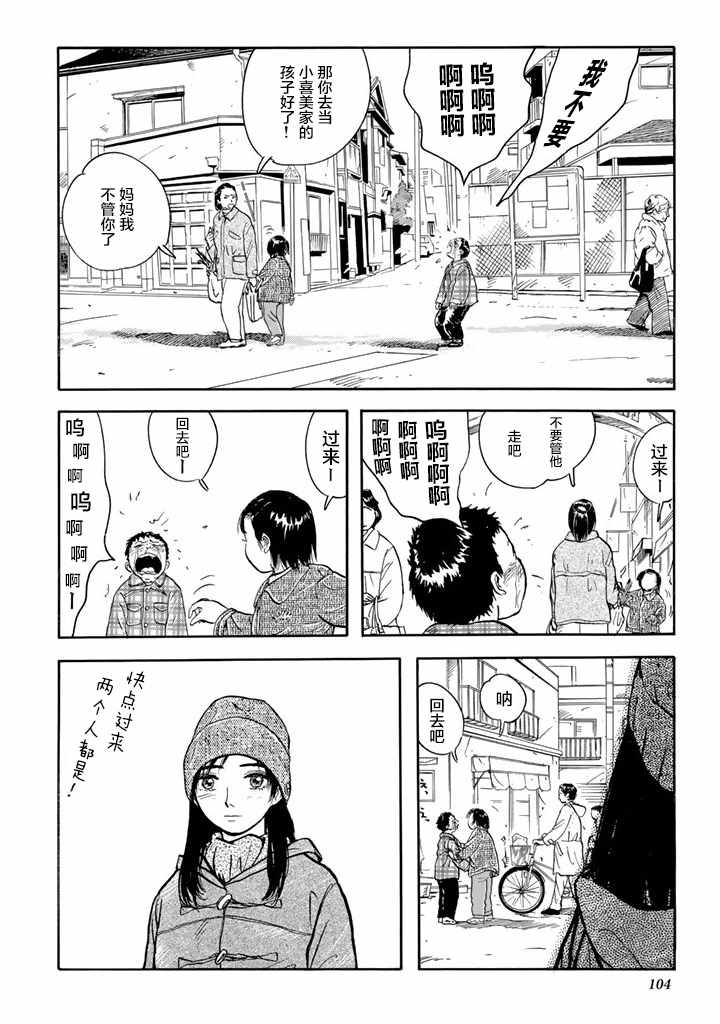 《甘甜之水》漫画 011话