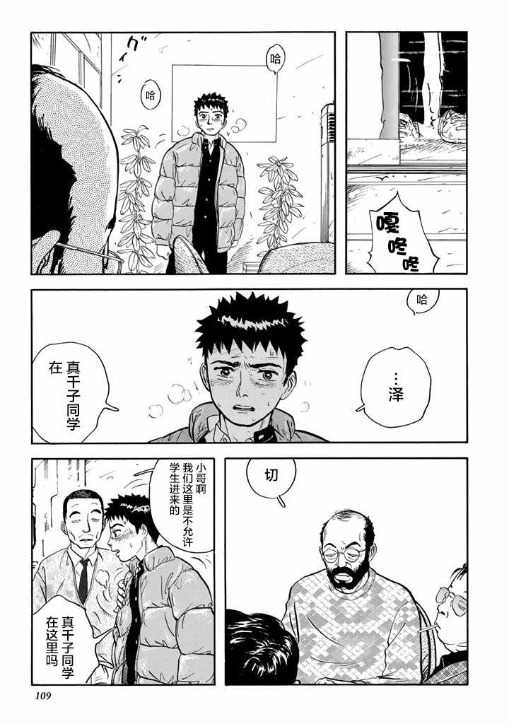 《甘甜之水》漫画 011话