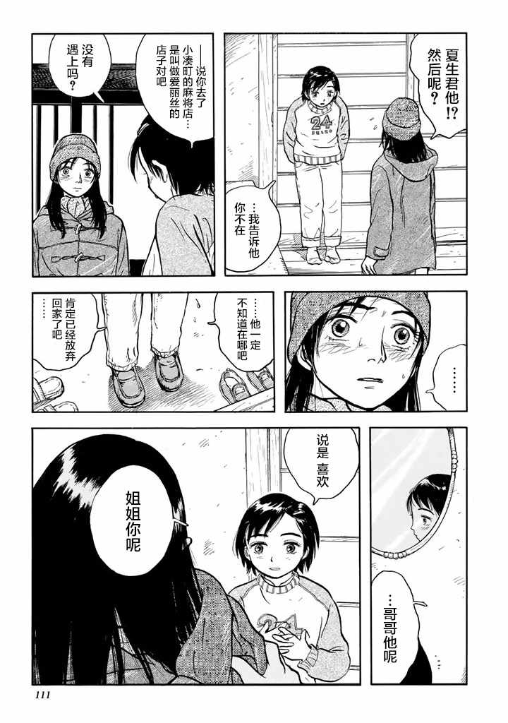 《甘甜之水》漫画 011话