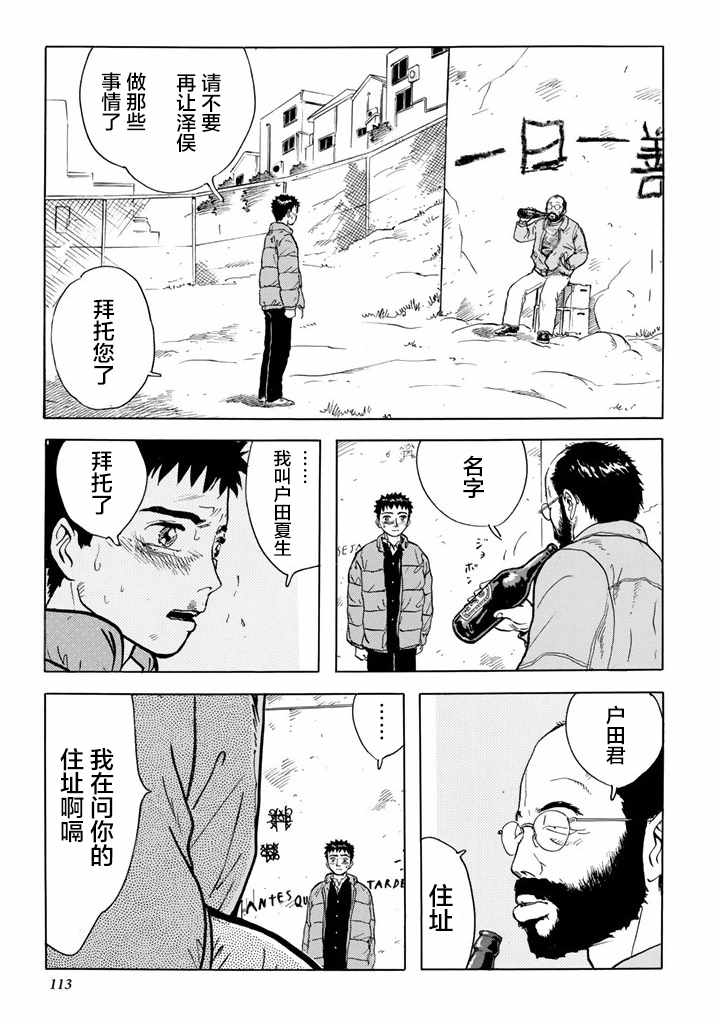 《甘甜之水》漫画 011话