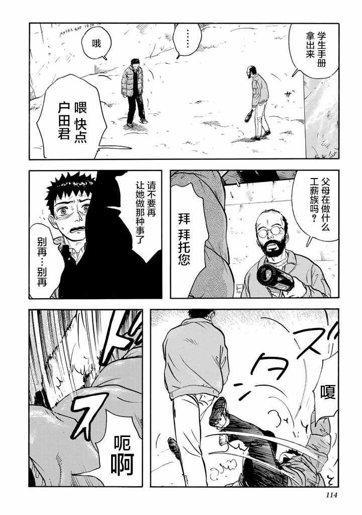 《甘甜之水》漫画 011话