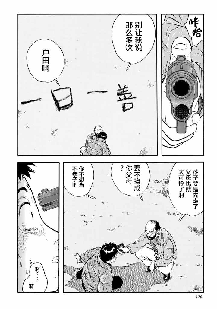 《甘甜之水》漫画 011话