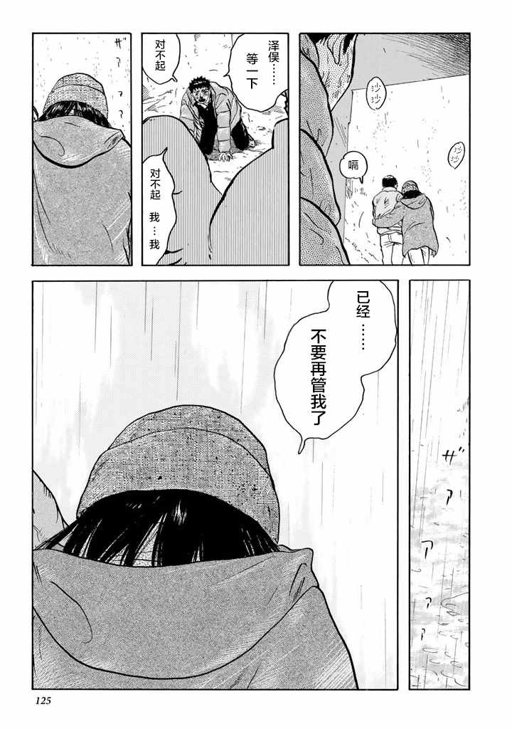 《甘甜之水》漫画 011话