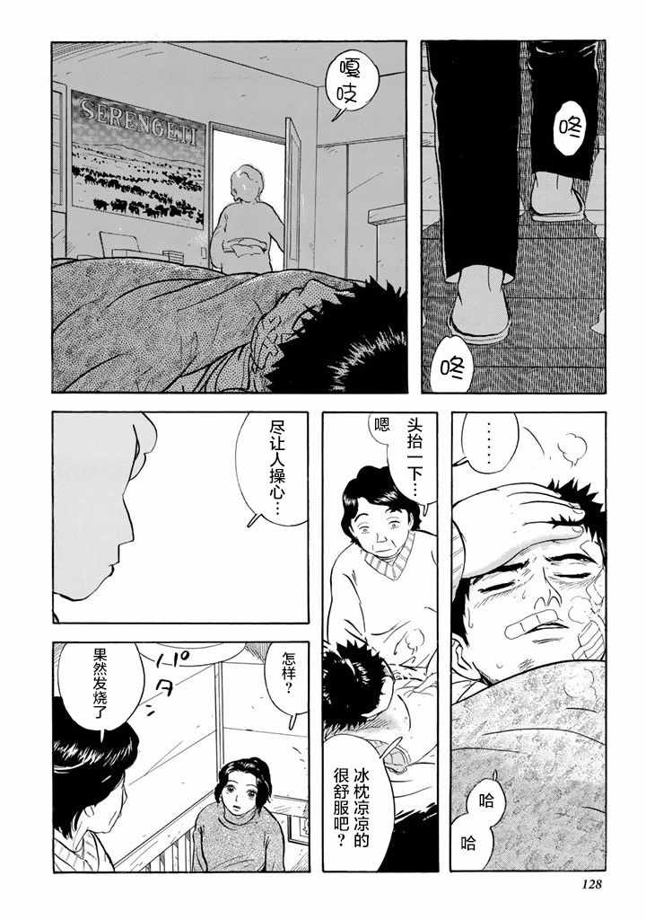 《甘甜之水》漫画 012话