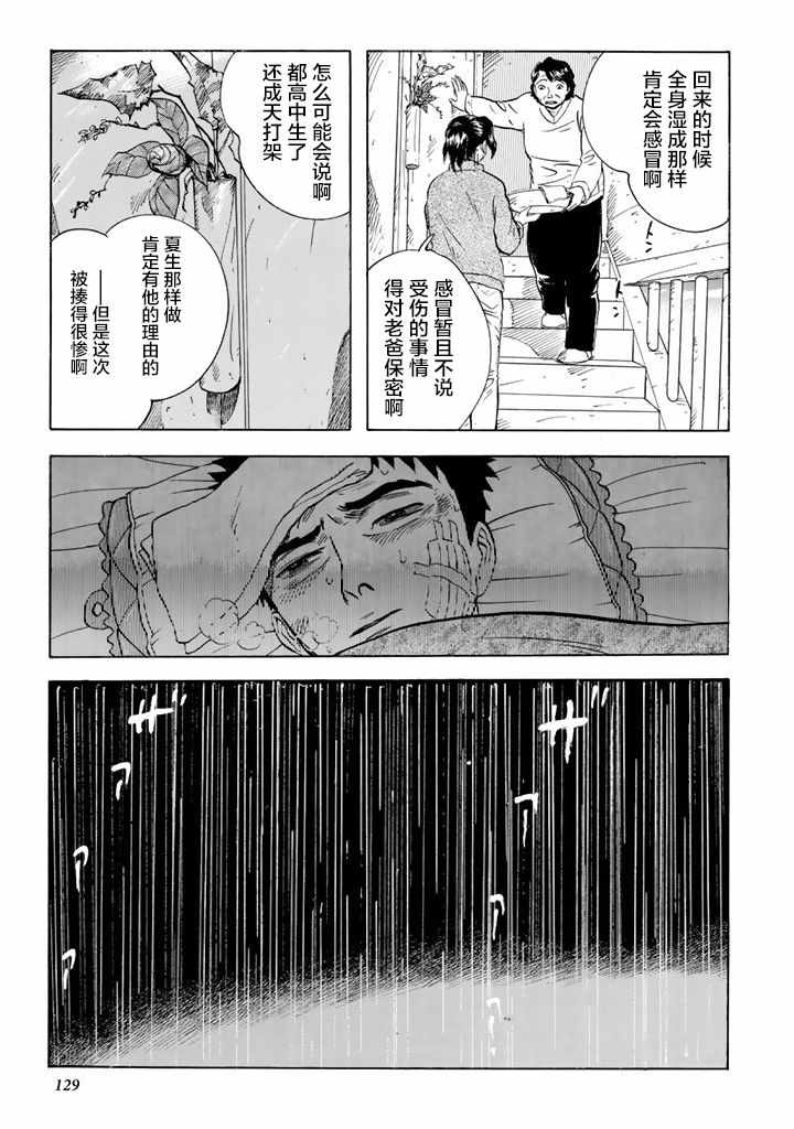 《甘甜之水》漫画 012话