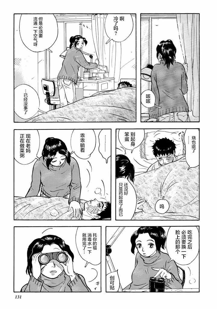 《甘甜之水》漫画 012话