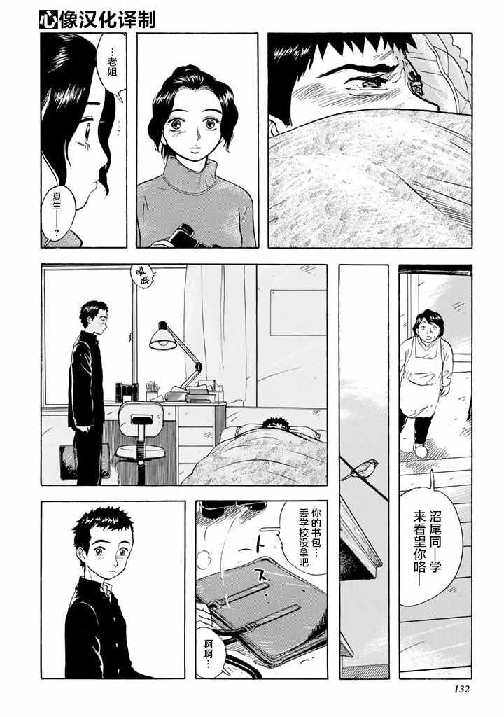 《甘甜之水》漫画 012话