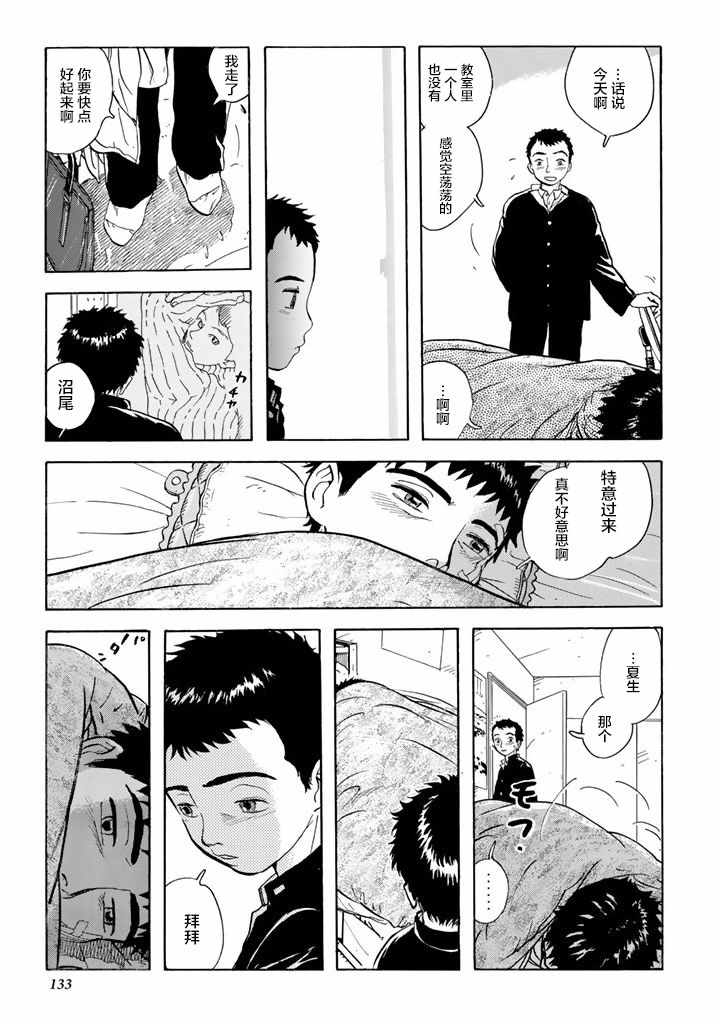 《甘甜之水》漫画 012话